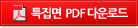 Ư���� PDF Download